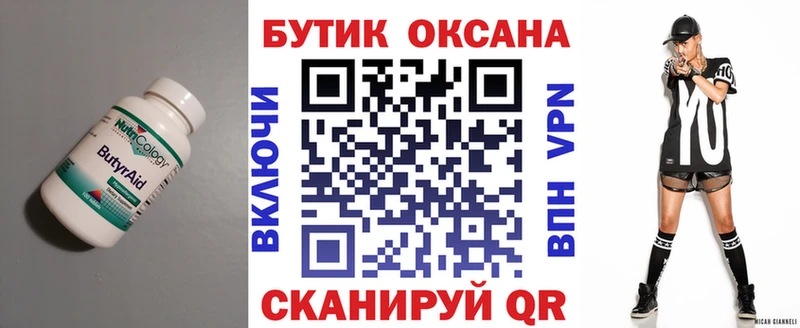 Бутират бутандиол  наркошоп  Махачкала 